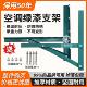 整件装 空调外机支架角铁喷漆架子外机镀锌铁支架置物挂架1.5p3匹