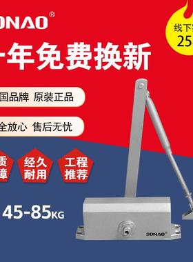 SONAO索耐尔闭门器DH7002自动关门神器液压缓冲防火门室外闭合器