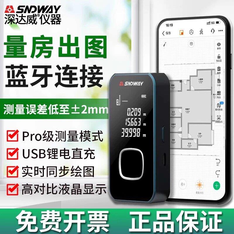 深达威SW-24A/24B激光测距仪红外线电子尺迷你量房绘图蓝牙CAD