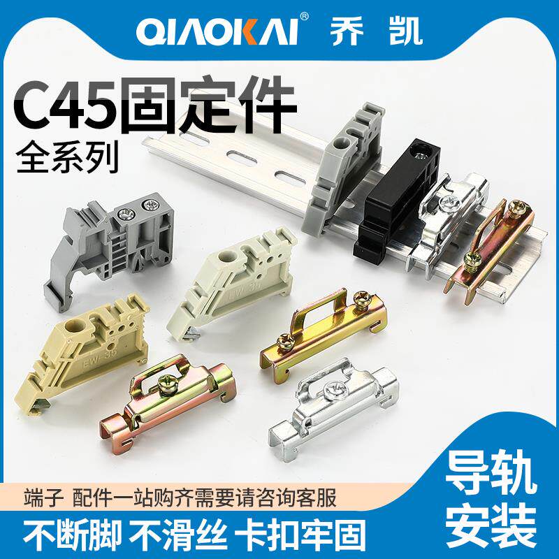 导轨固定件C45两端隔板电器单边紧固件卡扣sak端子隔板片挡端头uk