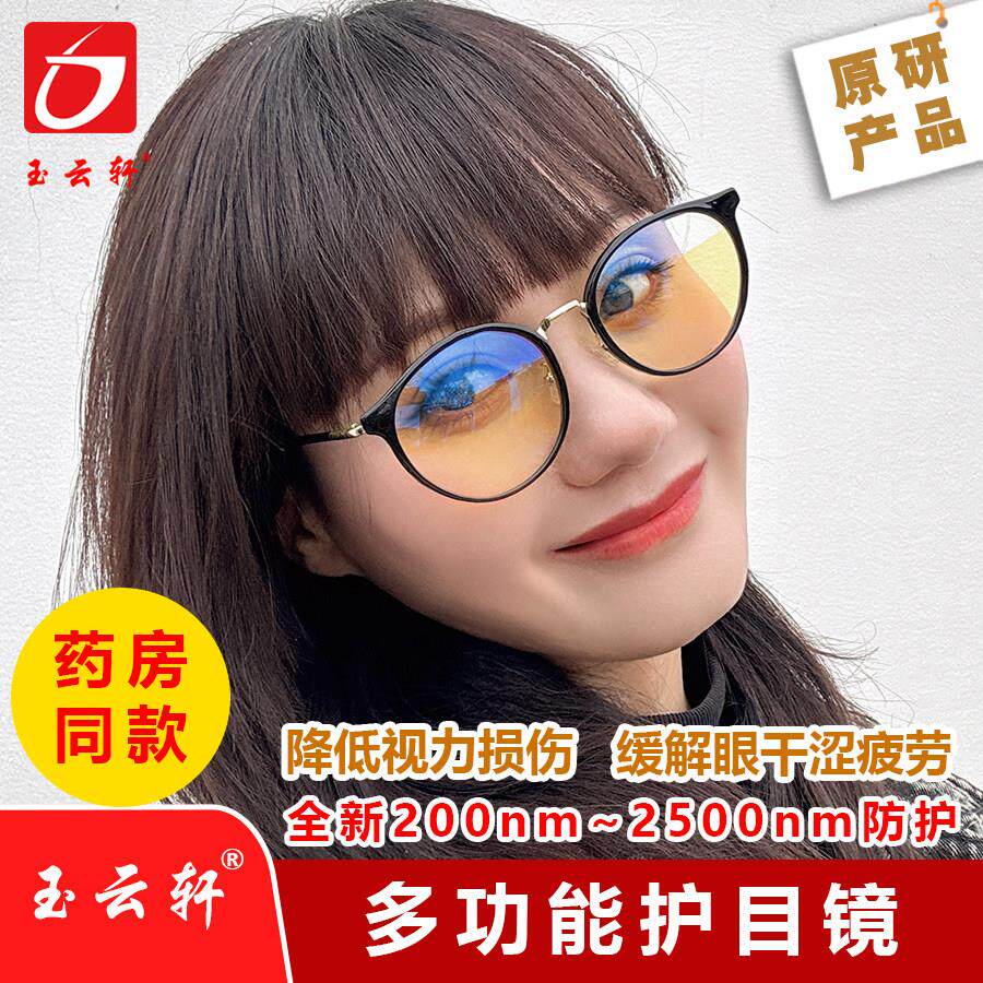 玉云轩多功能护目镜手机防辐射抗蓝光眼镜男女护目平光眼镜KS6006