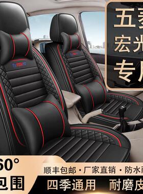 五菱宏光S/S1/S3/Plus七座专车专用坐垫全包围汽车座套皮革座椅套