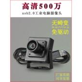 500万像素USB2.0高清拍照工业相机广角无畸变免驱动uvc协议摄像头