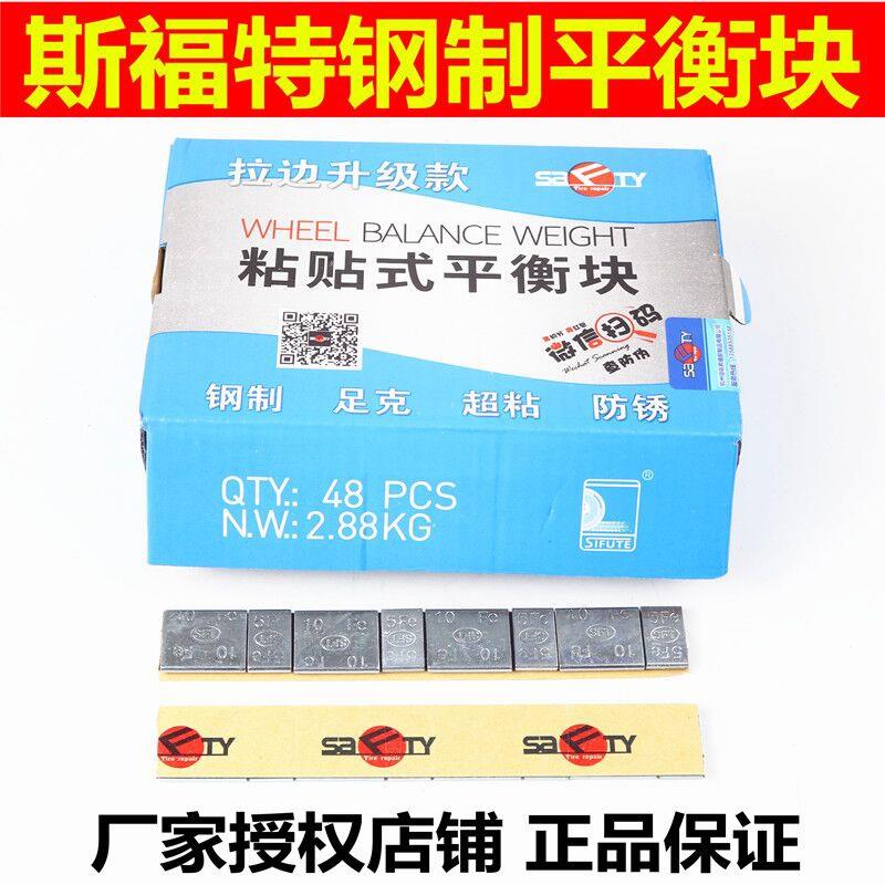 斯福特轮胎平衡块汽车真空胎动平衡配重块黏贴式动平衡快铅块升级