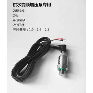 20mA供水水泵高精度 压力传感器水压恒压变频器探头4 压力变送器