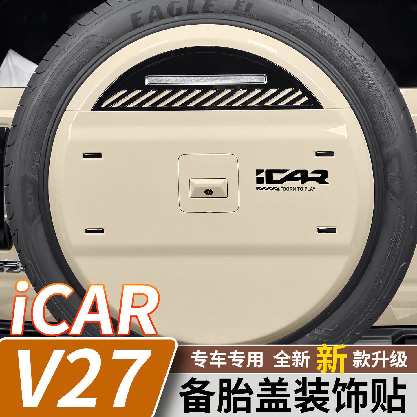 适用于奇瑞iCARV27备胎车标滴胶装饰贴纸后备箱汽车外饰改装配件