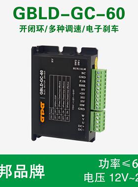 GBLD-GC-60/60R直流无刷电机驱动器24V低压10W20W30W40W60W控制器