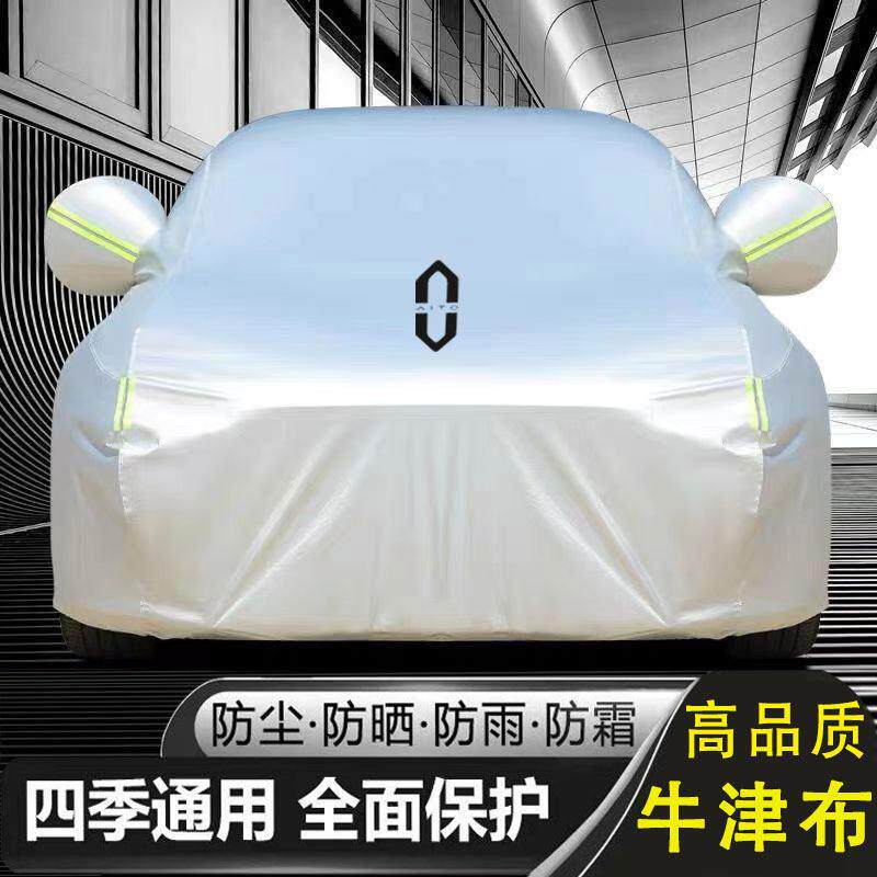 适用问界M5 M7 新能源专用汽车防晒车衣车罩防雨隔热遮阳车套全罩