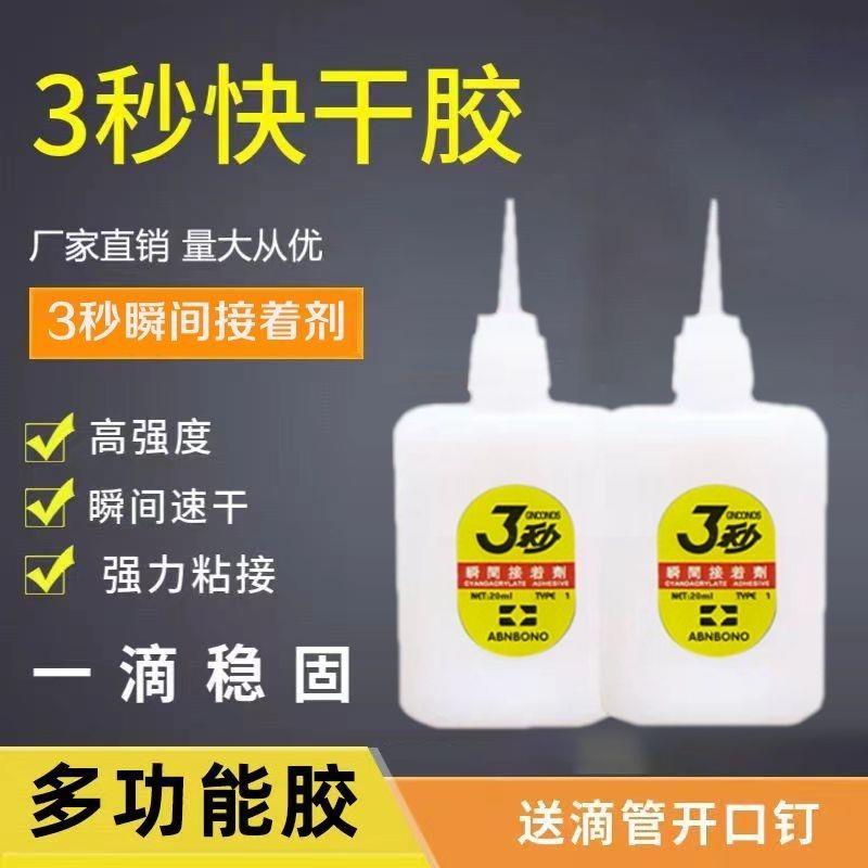 3秒胶水502胶水强力胶广告喷绘布家具修补木材竹木制品三秒王胶70