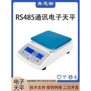 青思衡通讯电子天平带RS485电子秤RS232称重MODBUS协议PLC工厂称