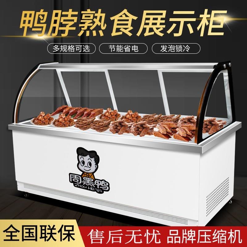 商用双温鸭脖展示柜冷藏柜卤肉味熟食保鲜柜点菜凉菜烧烤弧形冷柜