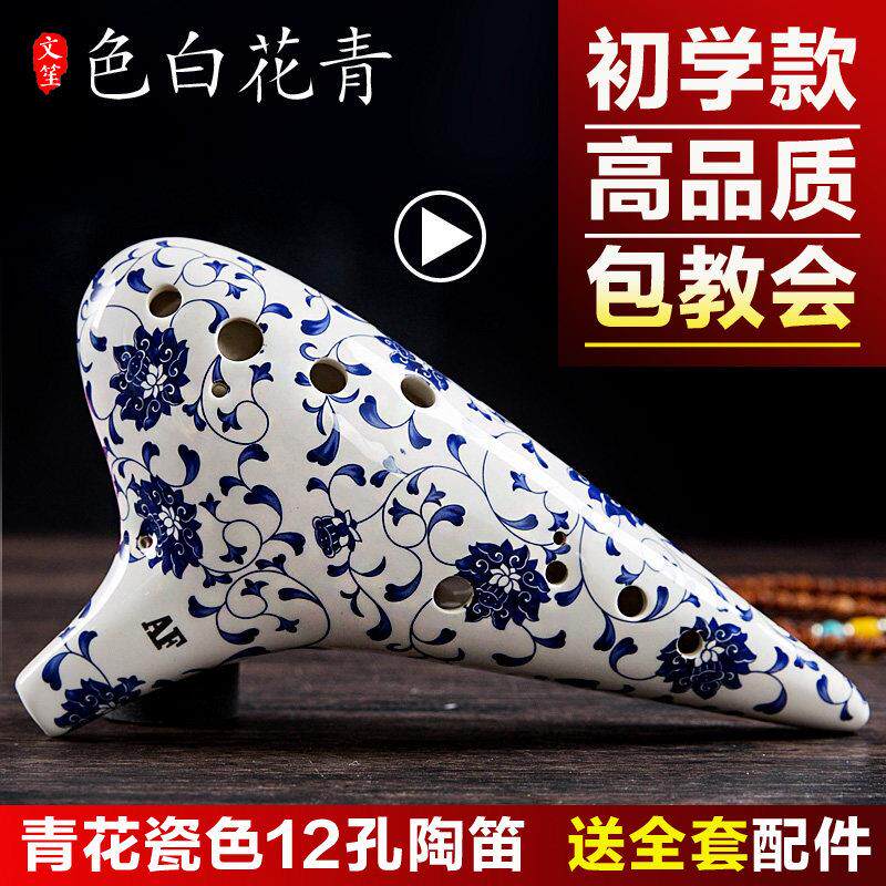 十二孔中音f陶笛 12孔AF调青花瓷陶笛 千年风雅演奏陶笛埙乐器