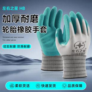 左右之星H8手套耐磨透气防滑加厚丁晴手套防护浸胶轮胎橡胶手套