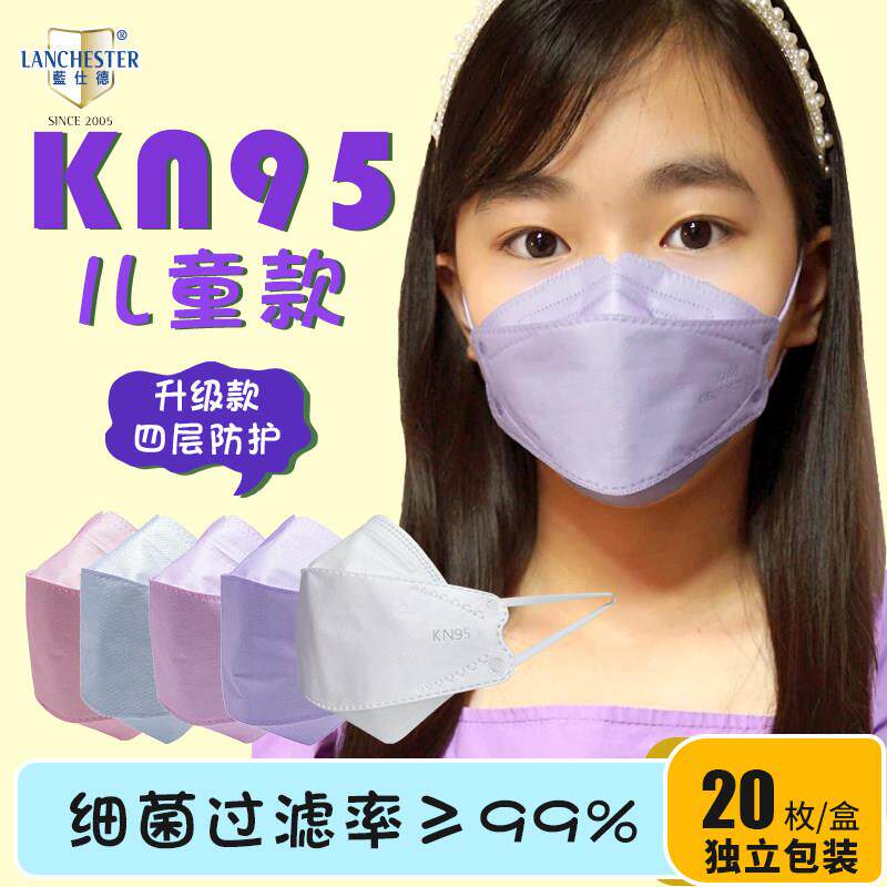 香港蓝仕德儿童口罩一次性防护KN95小孩4-12岁3D立体透气买2送1