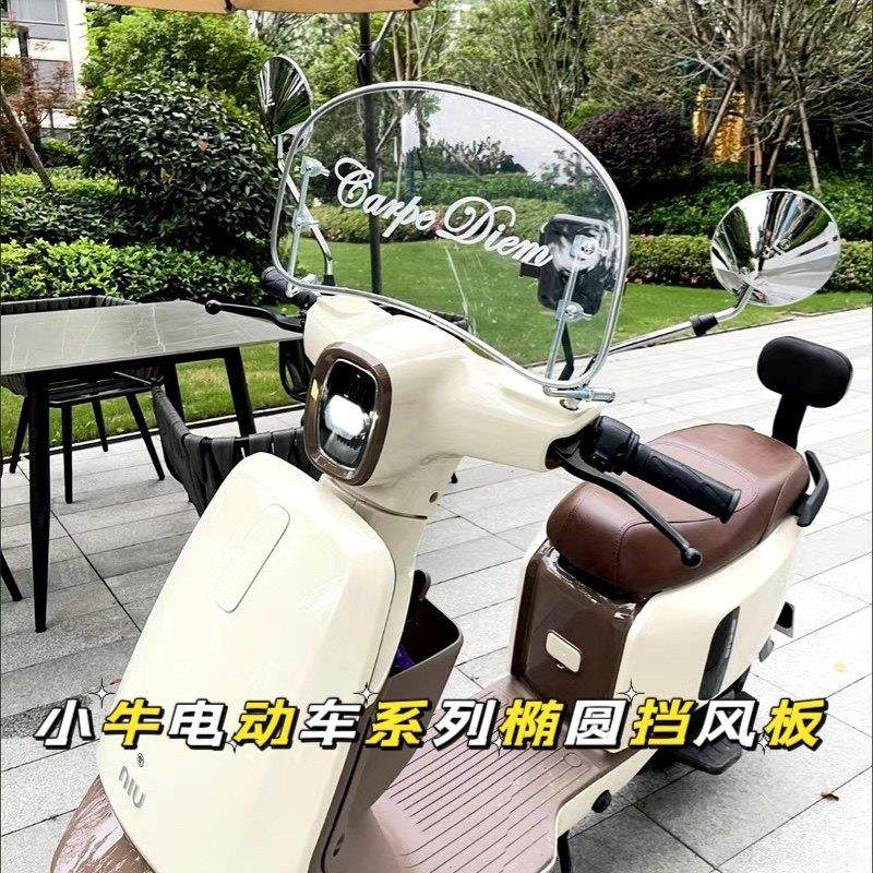 适用小牛B2 U1电动车改装复古挡风板后视镜手机支架装饰配件,摩托车/装备/配件,摩托车前挡风,淘宝优惠券,粉丝福利购,淘宝优惠卷