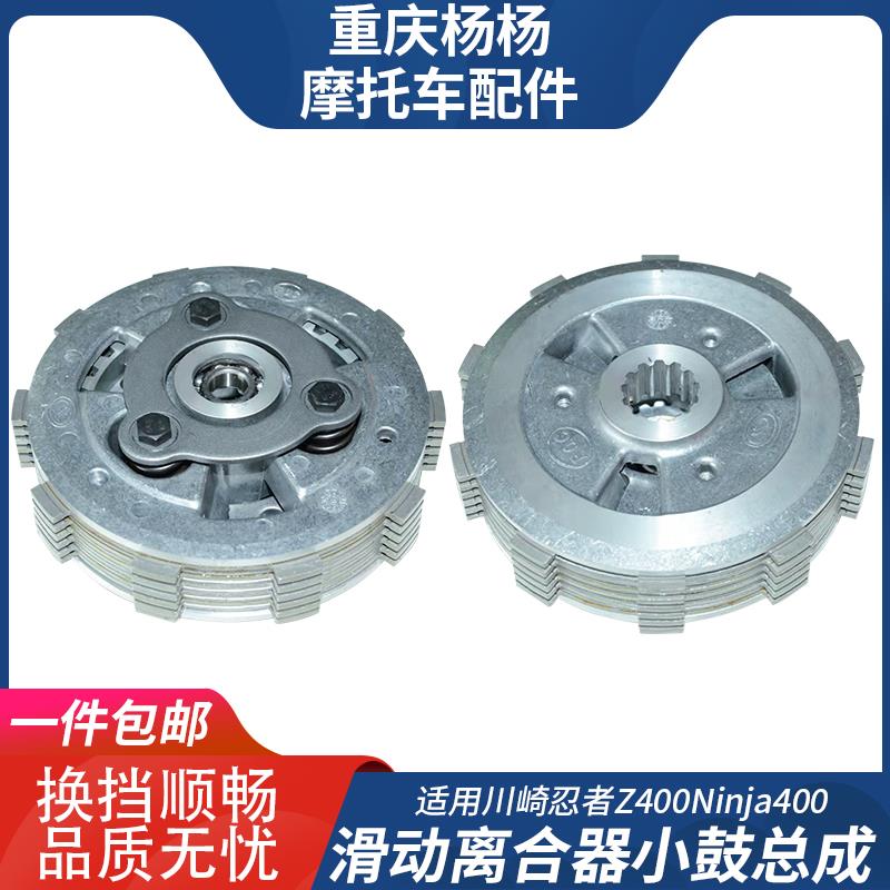 适用川崎忍者Z400Ninja400摩托车滑动离合器小鼓总成 中心套总成