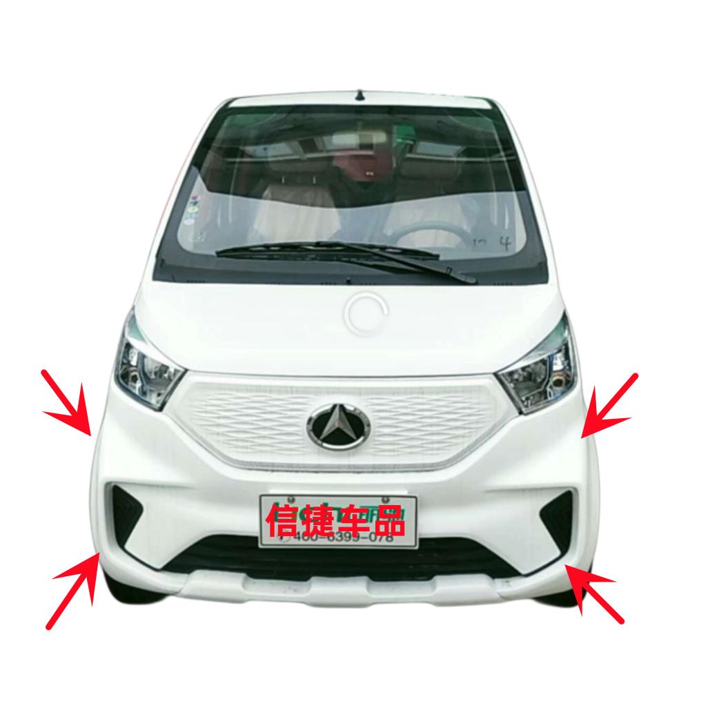 适配丽驰V3 富路雅客 福牛电动汽车前后保险杆前后护杠前后杠壳脸