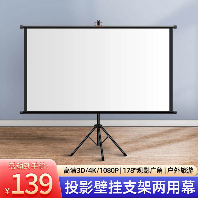落地支架幕户外便携幕布投影仪白玻纤露营两用壁挂免打孔移动峰米