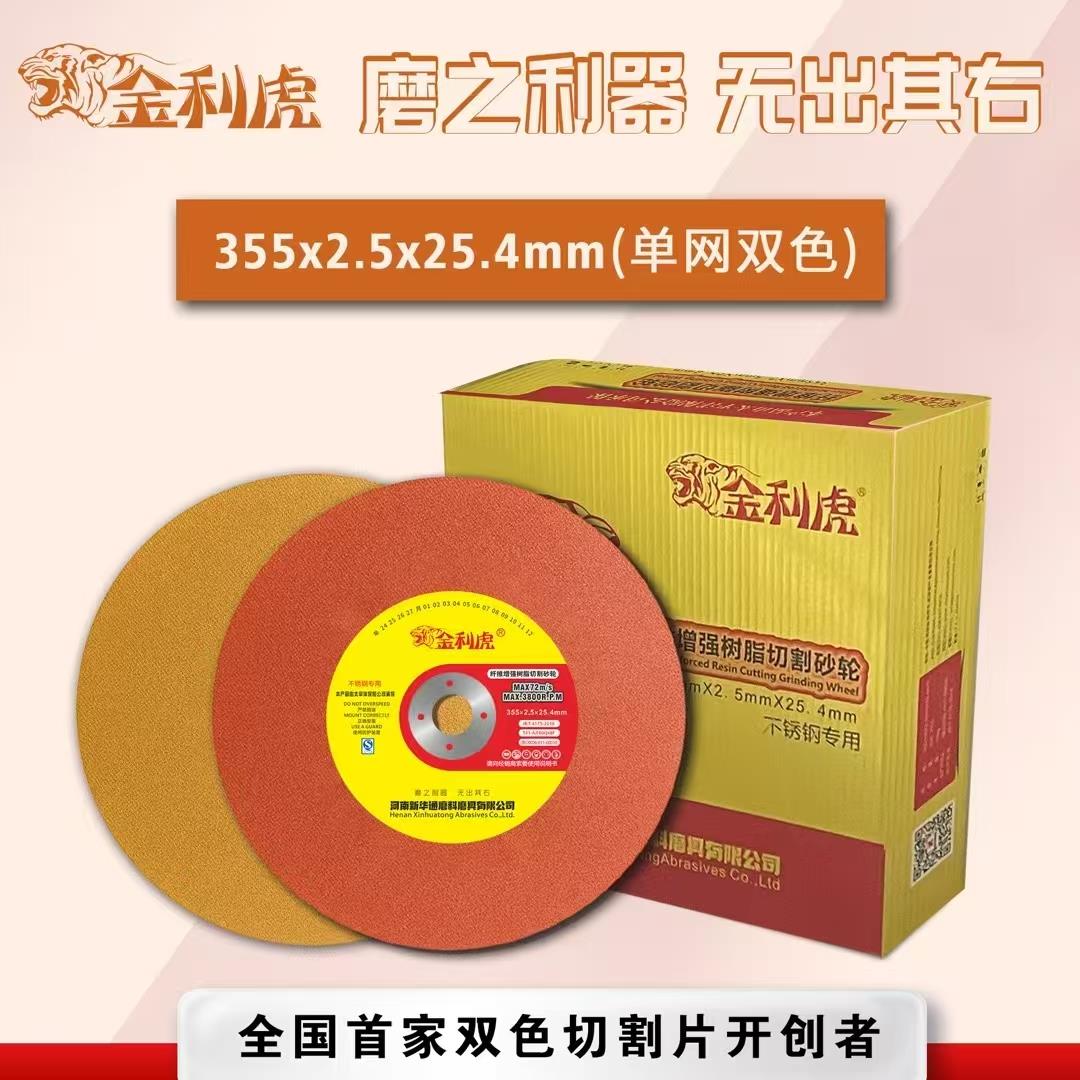 金利虎切割片355mm金属不锈钢400型沙轮片大锯片切铁切割机砂轮片