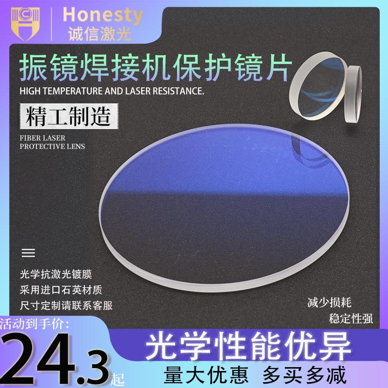 振镜焊接机保护镜片激光焊接机大族德国场镜113*3联赢黄膜146*5