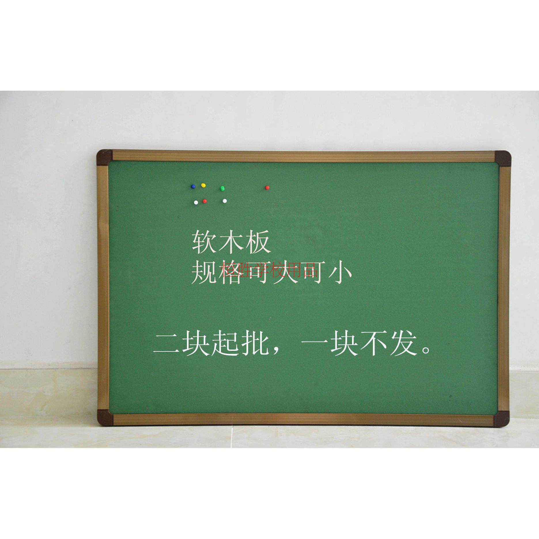 厂家定做磁性教学黑板绿板白板软木板照片墙毛毡板麻布板留言板