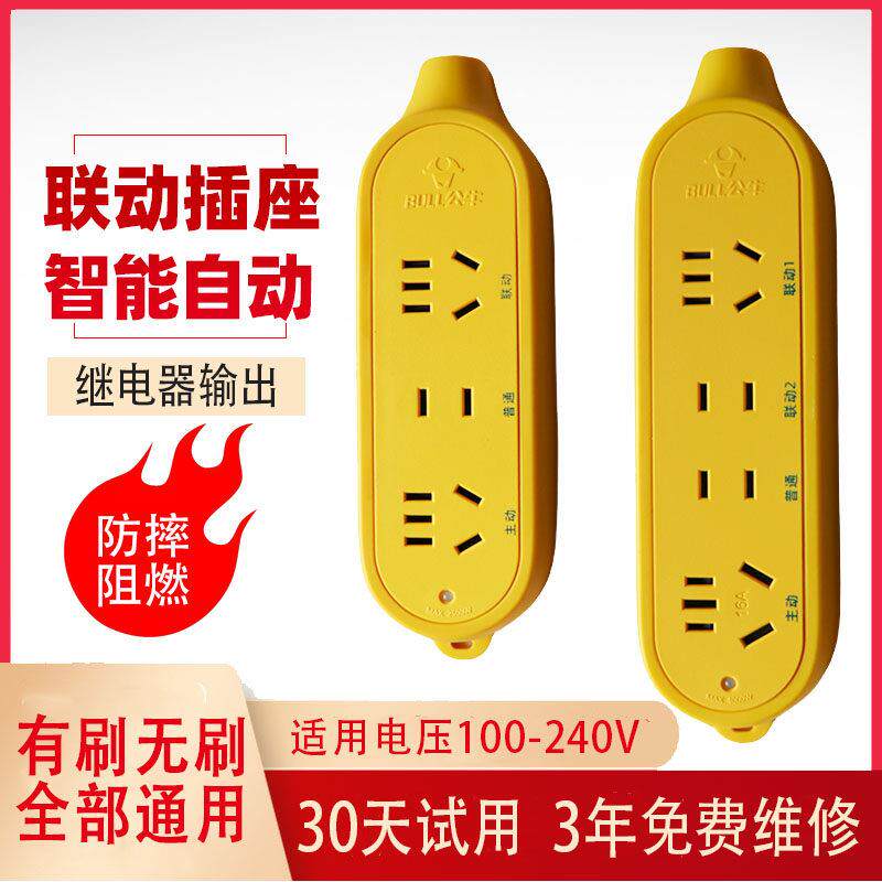 黄色大功率智能设备联动插座10a16a主副连动开 关工程排插板全自 - 莲迪百货官营店出品