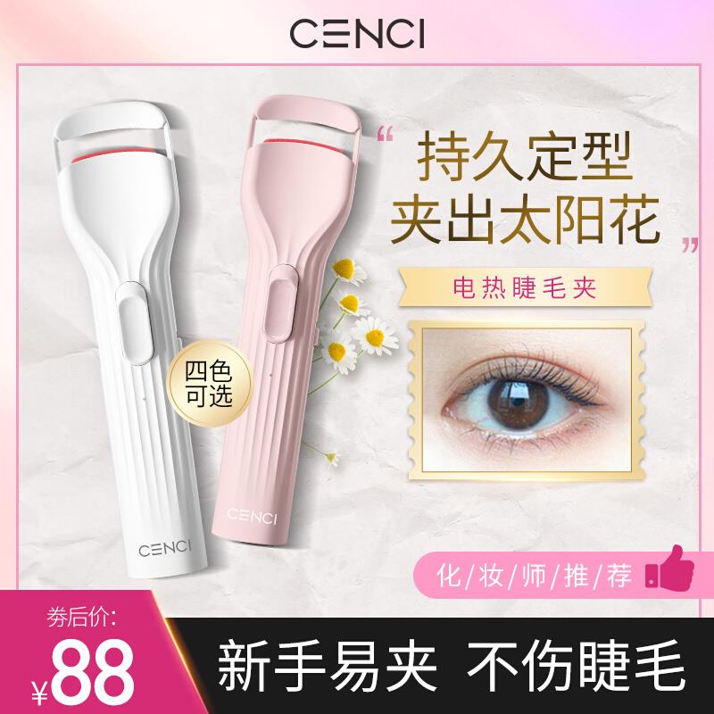 cenci睫毛烫卷器电热睫毛夹卷翘持久定型加热充电睫毛卷翘器四代