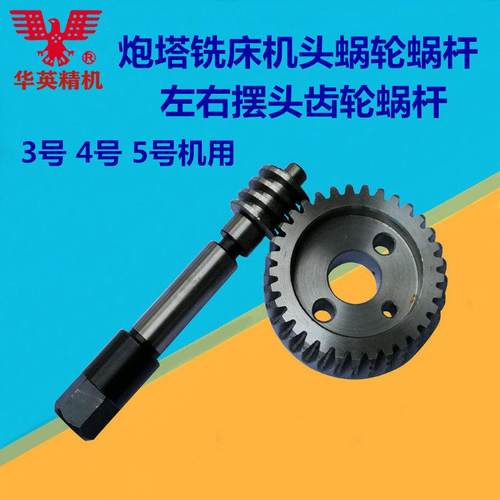 台湾炮塔铣床零配件 机头左右摆动B186蜗杆斜度铣头蜗轮189齿轮轴