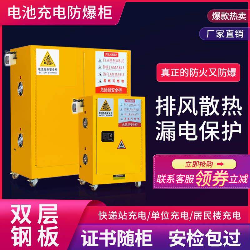 锂电池充电防爆柜智能自动灭火电动车电瓶充电防爆箱防火安全柜子