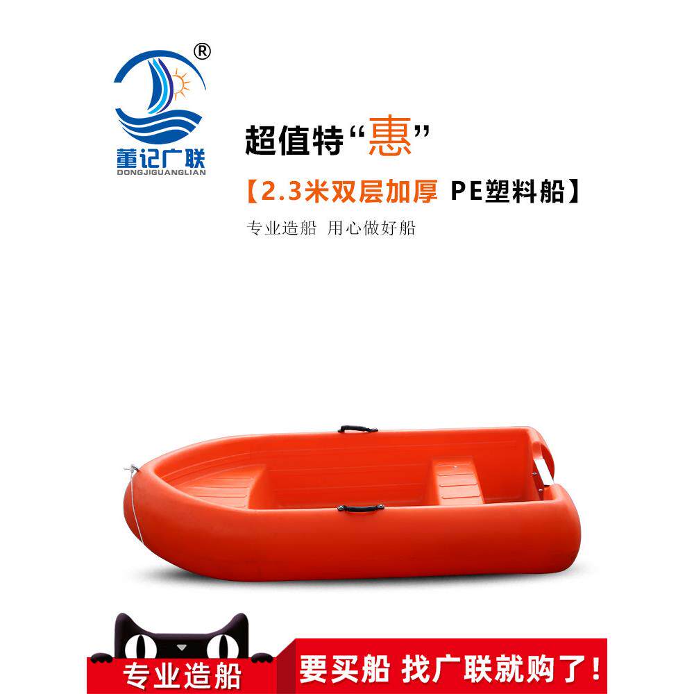 广联船业2.3米Pe牛筋塑料船活水鱼胶囊渔船可装舷外机