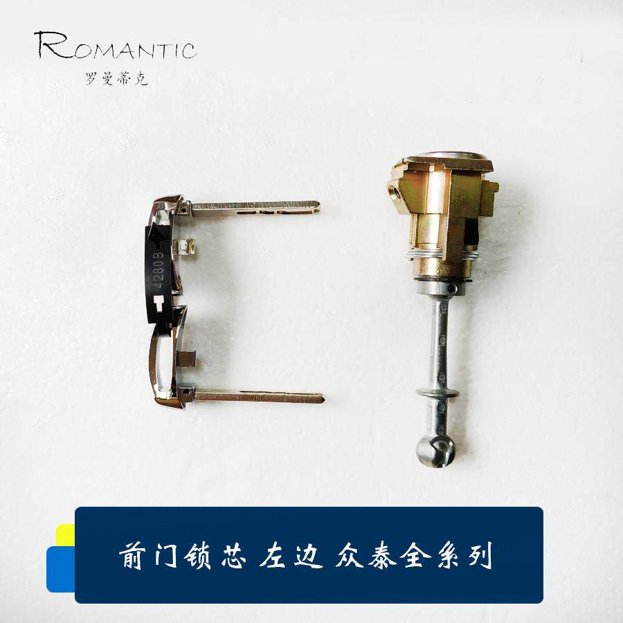 适用众泰SR9/T700/X7前门锁芯 Z300/Z500中控锁芯 全新 前左门锁