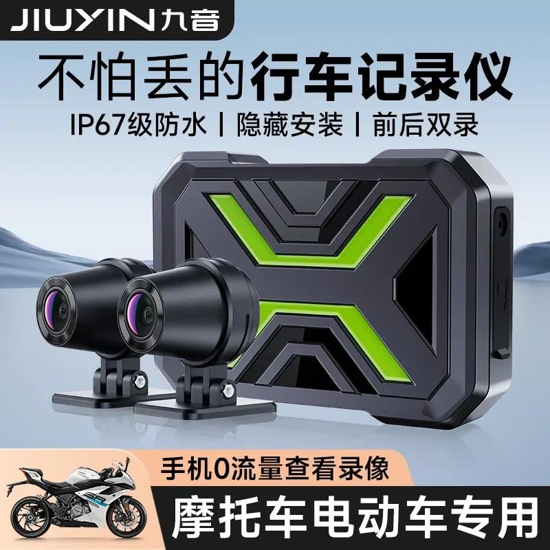 九音摩托车记录仪高清前后全景双录行车记录仪手机互联骑行摄像头
