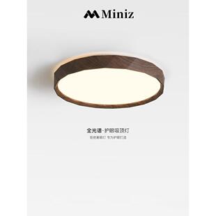 Miniz全光谱护眼北欧现代卧室led吸顶灯胡桃木色客厅书房餐厅灯具