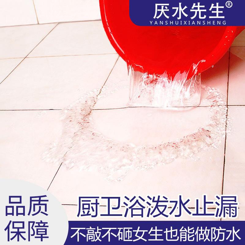 卫生间防漏水渗透剂材料涂胶堵厕所免敲不砸砖补漏水神器纳米防水