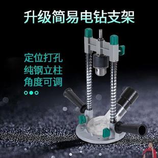 手电钻手钻小型支架带防尘罩电镐铝合金创意台钳电转架子钻床 台式