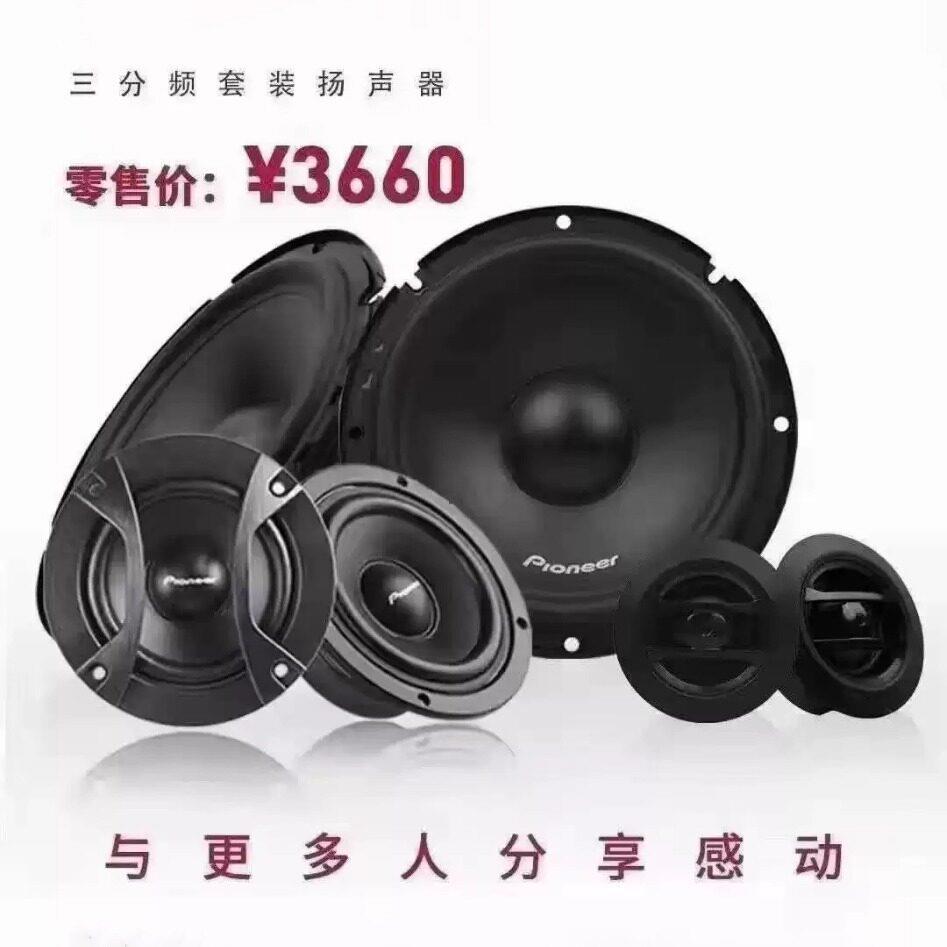 先锋三分频汽车音响喇叭低音震撼中音饱满有力音清晰通透有层次图片