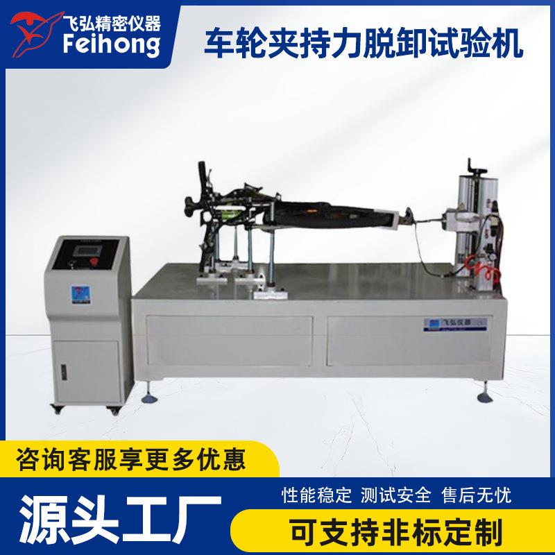 电动自行车综合试验机三轮车车轮疲劳测试机车轮夹持力脱卸试验机