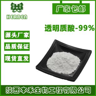 透明质酸纳99% 玻尿酸2000分子-220万分子化妆品级cas9067-32-7