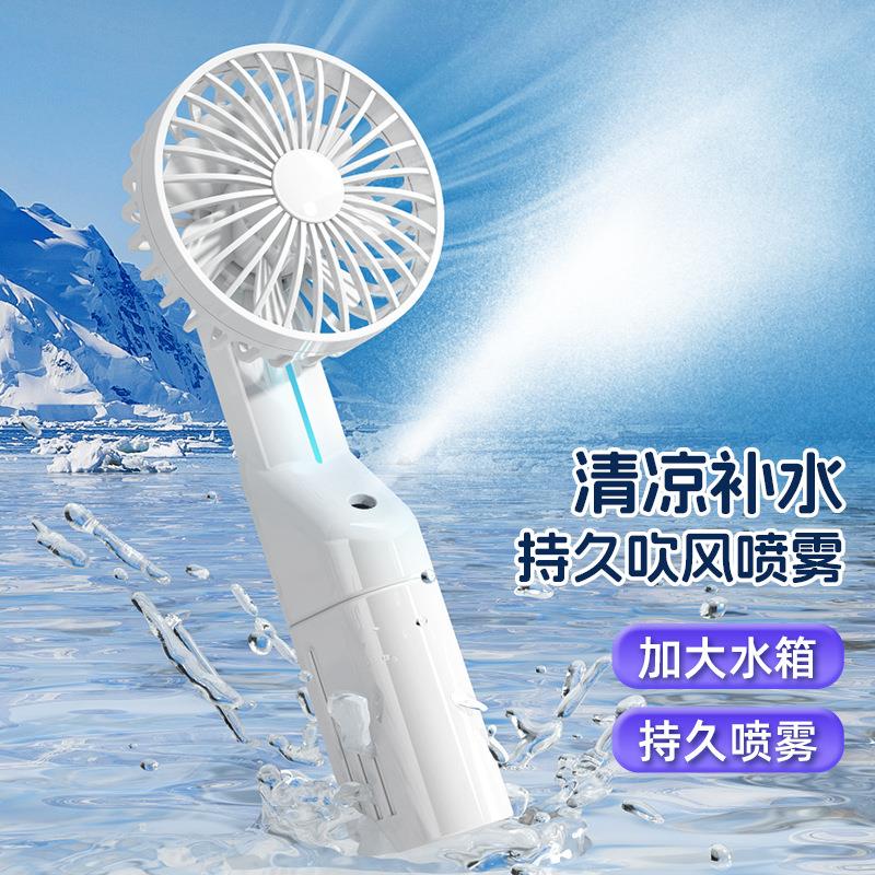 喷雾制冷小风扇空调手持长续航USB充电电扇桌面宿舍静音台式便携