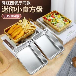 304不锈钢小吃盘方形蛋糕点心盘双耳带手柄自助火锅韩式凉菜盘子