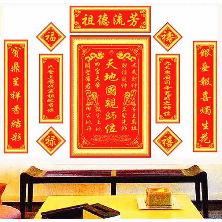 EQ4F中堂画十字绣对联客厅新款天地国亲师位祖德流芳家神姓氏香火