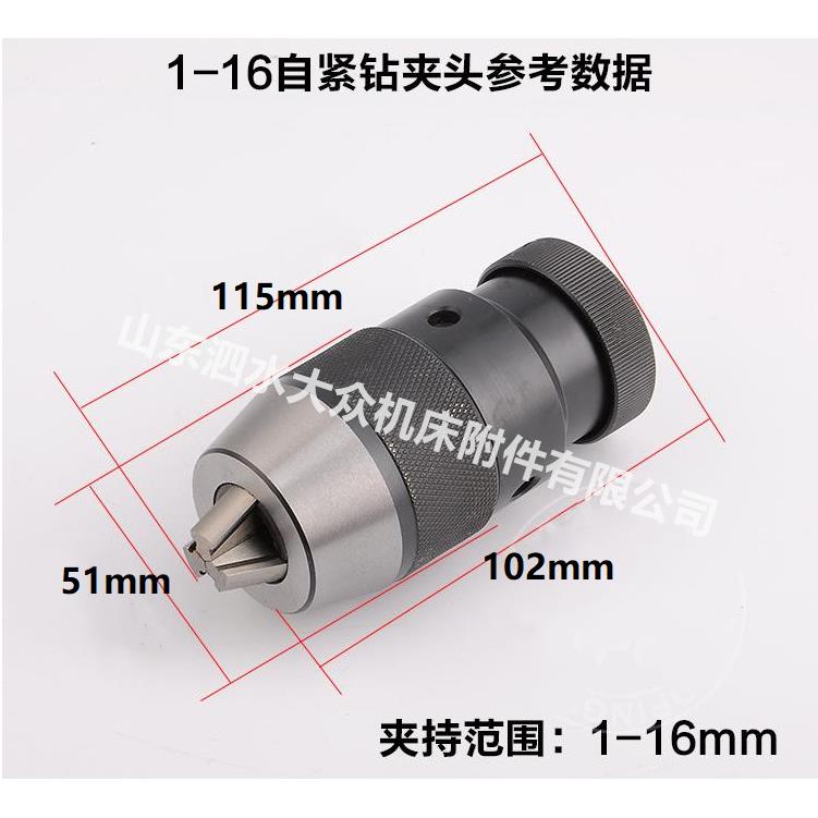 自紧钻夹头钻铣床钻床自锁式钻夹头 钻夹头/0.5-6/1-10/1-13/1-16