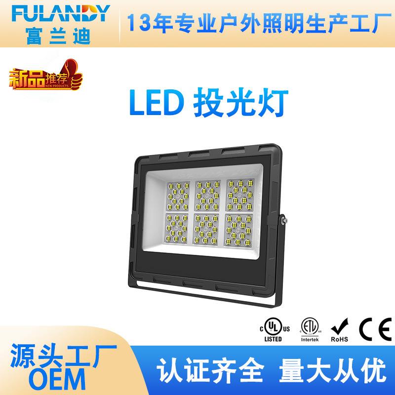 LED投光灯高亮户外泛光灯室外球场灯广场照明灯高杆路灯强光