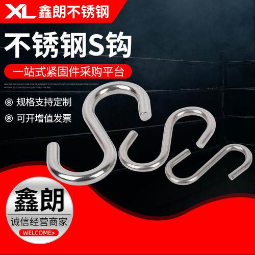 304不锈钢S钩便捷式多功能S型厨房卫浴挂钩不锈钢金属挂钩吊钩