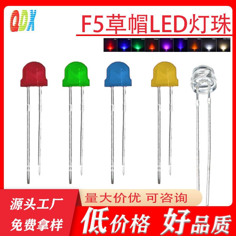 4.8mm草帽红发红黄发黄蓝发蓝绿发绿灯珠高亮led直插式发光二极管