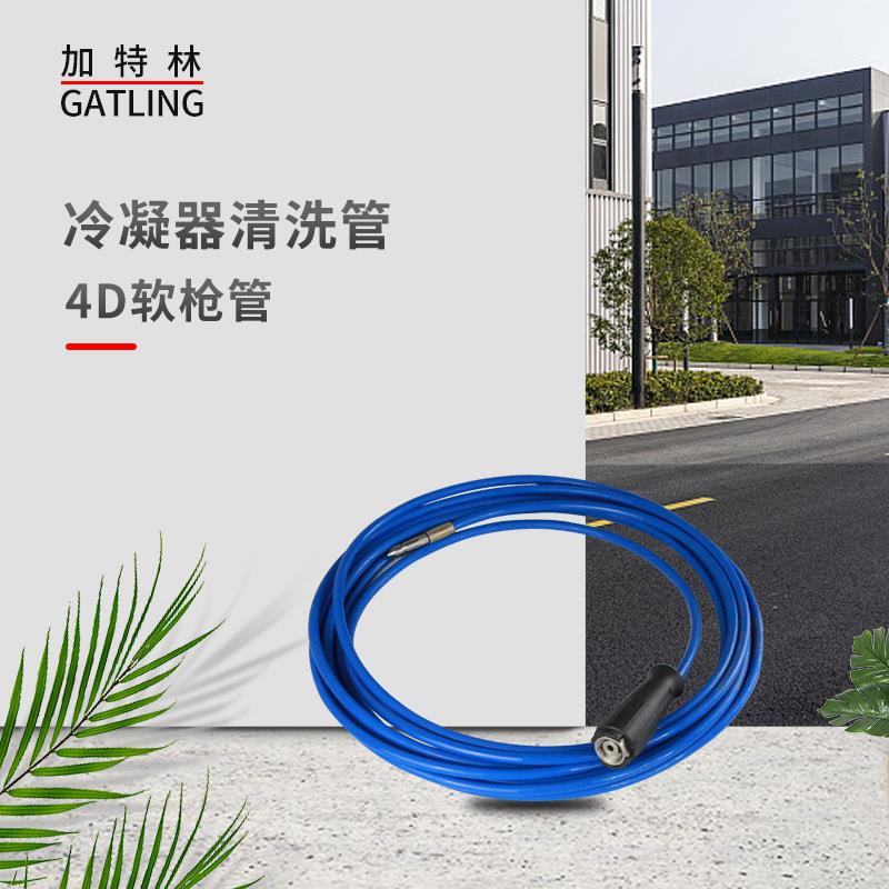 加特林冷凝器换热器清洗管 4D软枪管柔性刚枪 高压清洗机配件工业