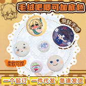 包邮 毛绒胸章定制加厚58毛绒吧唧小饼干双层马口铁二次元 动漫胸牌