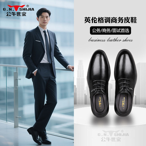 公牛世家皮鞋男款真牛皮商务正装