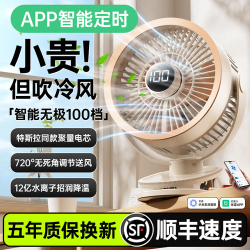 已接入智能APP】官方正品制冷扇