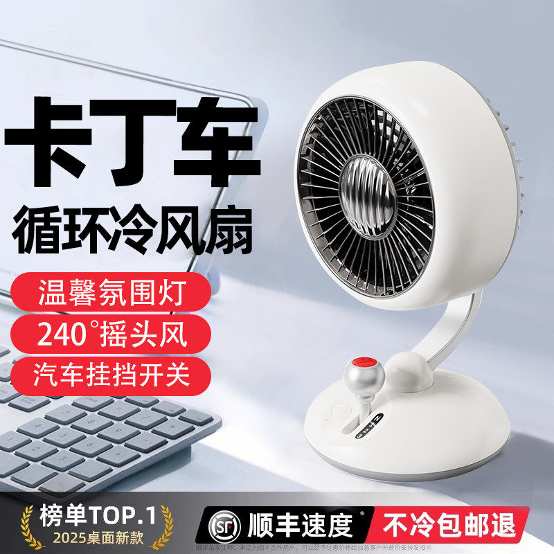 电风扇家用小型桌面台式风扇轻音便携涡轮空气循环扇台扇